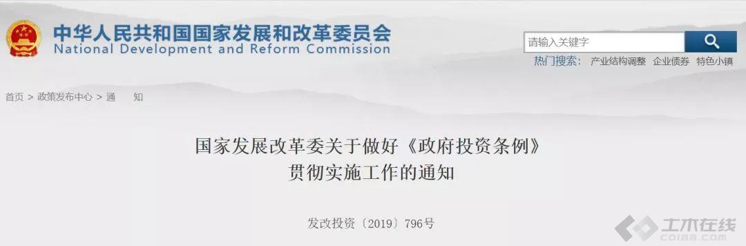 国家发展改革委关于做好《政府投资条例》贯彻实施工作的通知